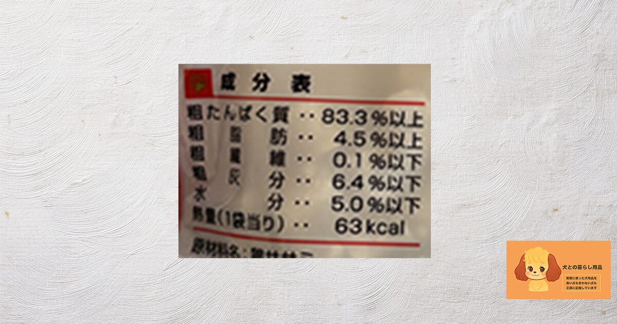 犬の無添加おやつの選び方。失敗しないためのチェックリスト10項目のサムネイル