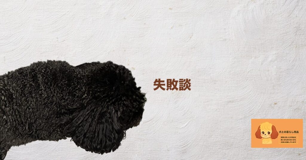 犬の歯磨きで失敗した経験談のサムネイル