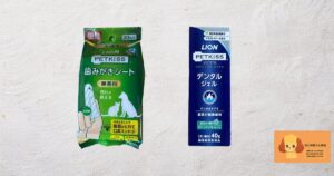 犬用歯磨きシートとジェルの比較のサムネイル