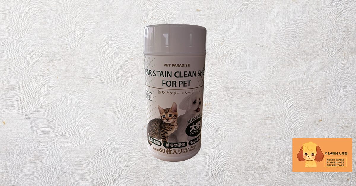 涙やけシートを使ってみたサムネイル