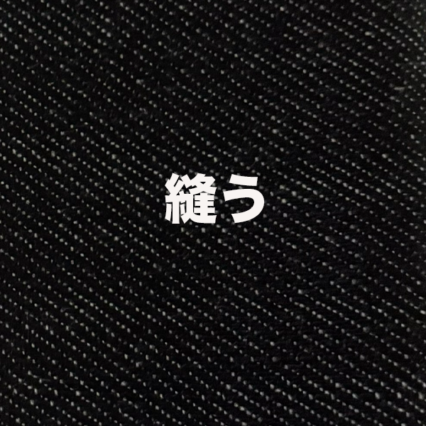 カテゴリー「縫う」
